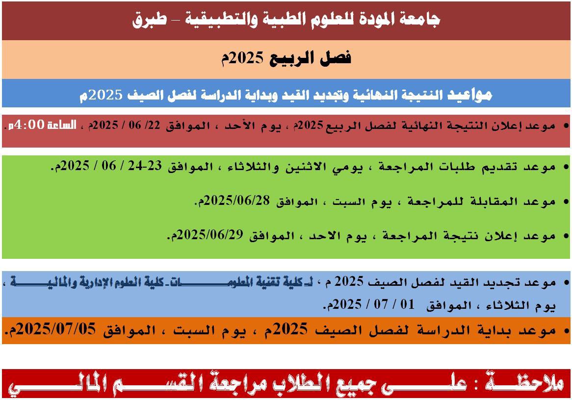 إعلان عن المواعيد